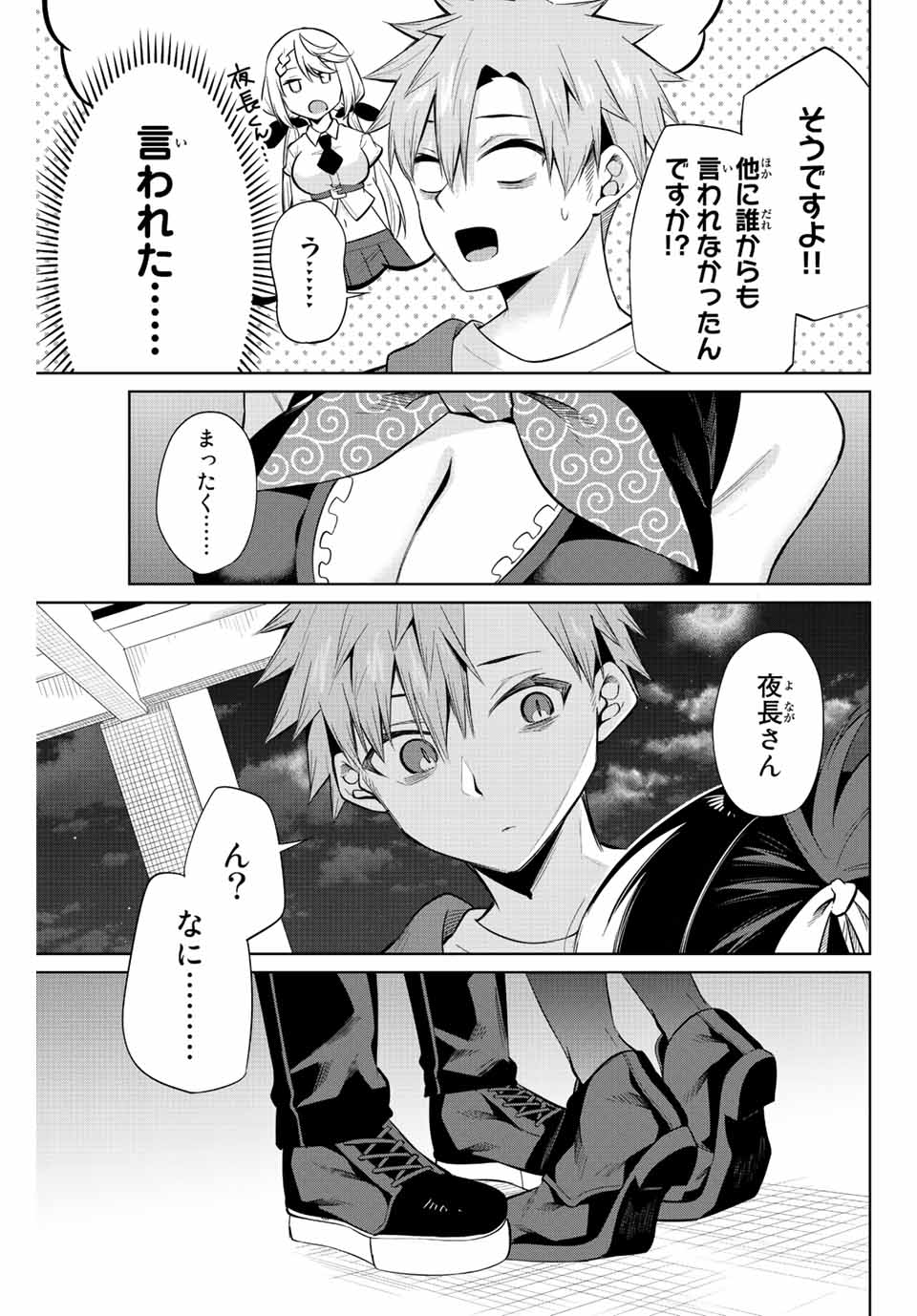 夜長くんとどろぼうちゃん 第40話 - Page 11