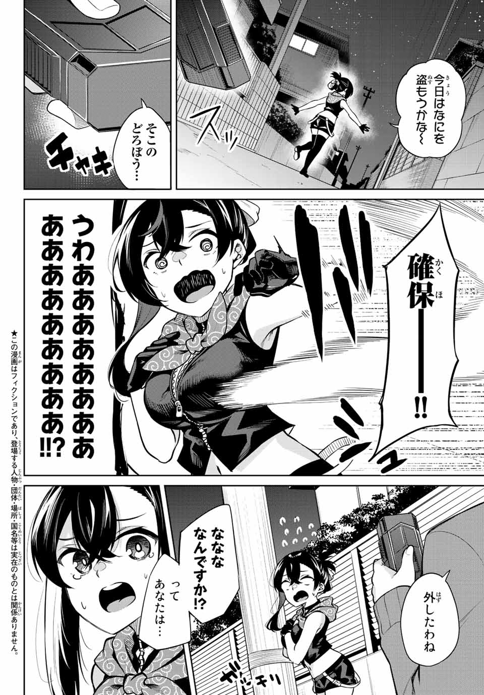 夜長くんとどろぼうちゃん 第6話 - Page 2