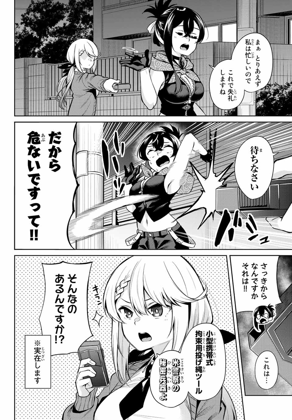 夜長くんとどろぼうちゃん 第6話 - Page 4