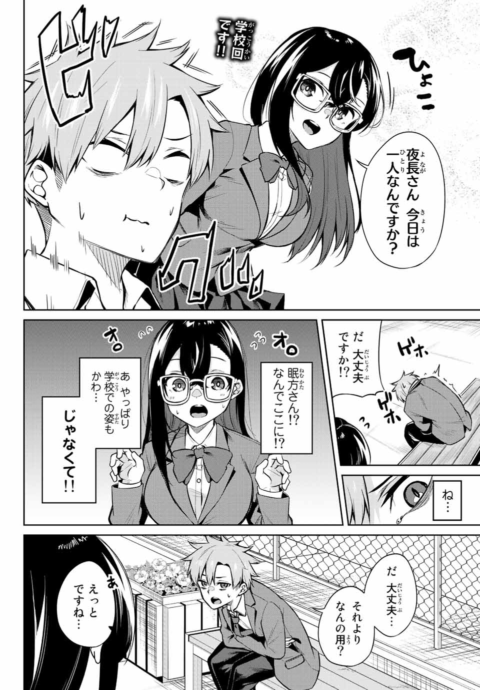 夜長くんとどろぼうちゃん 第7話 - Page 2