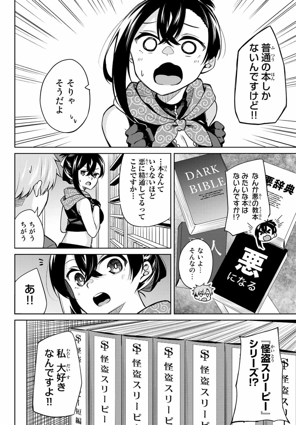 夜長くんとどろぼうちゃん 第9話 - Page 4