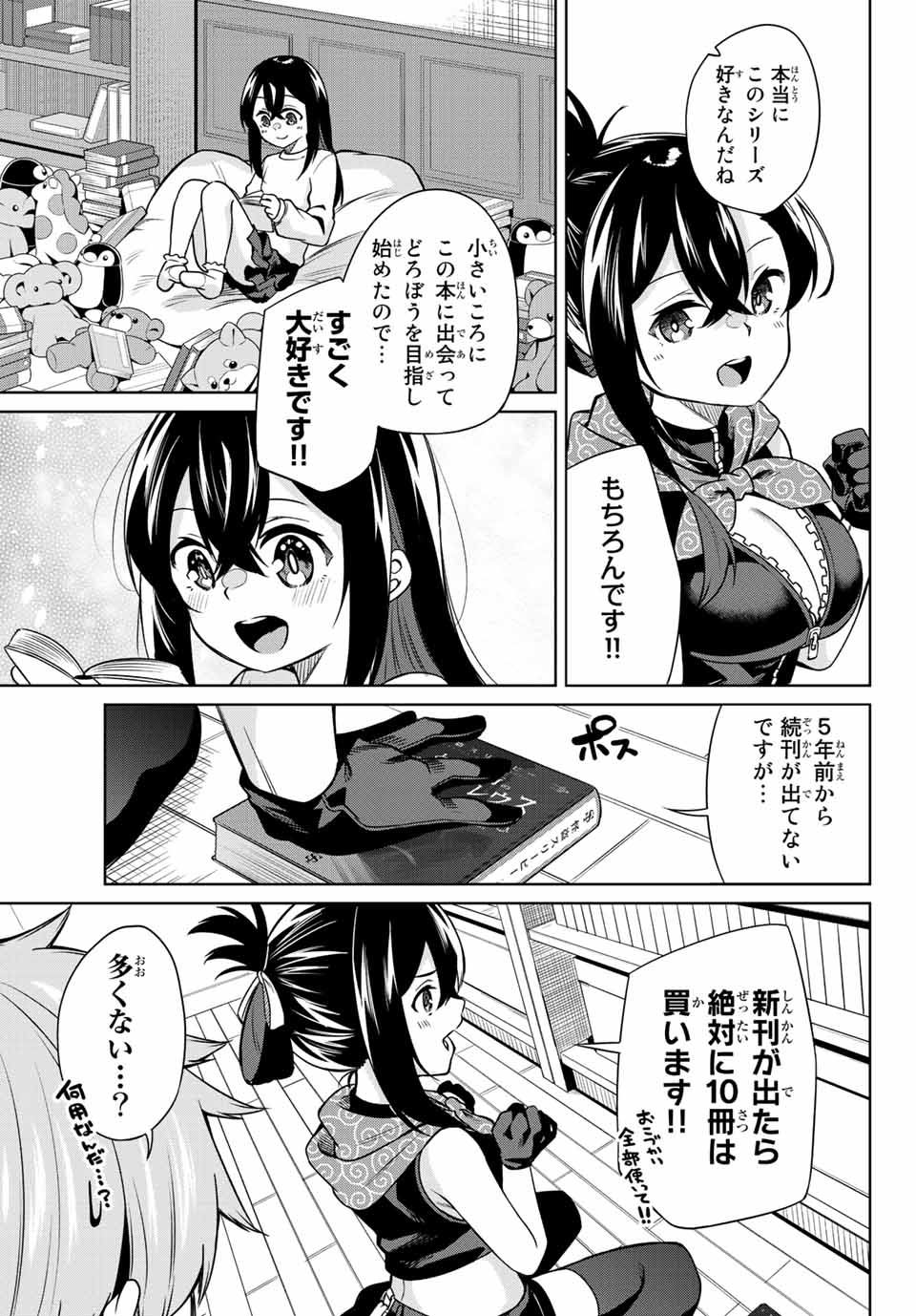 夜長くんとどろぼうちゃん 第9話 - Page 9