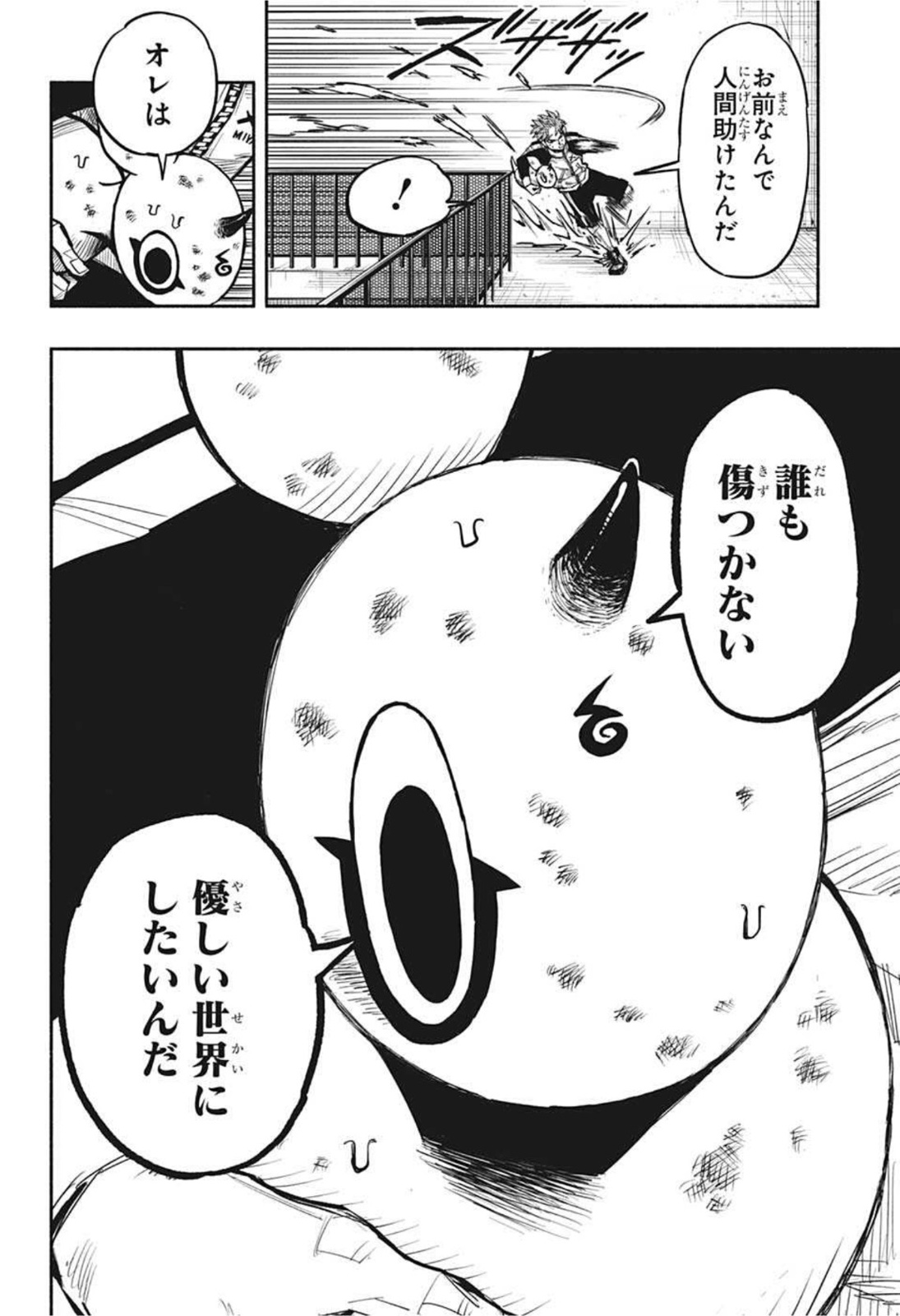 ドロンドロロン 第1話 - Page 27