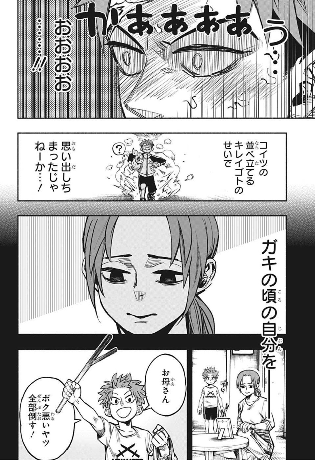 ドロンドロロン 第1話 - Page 29