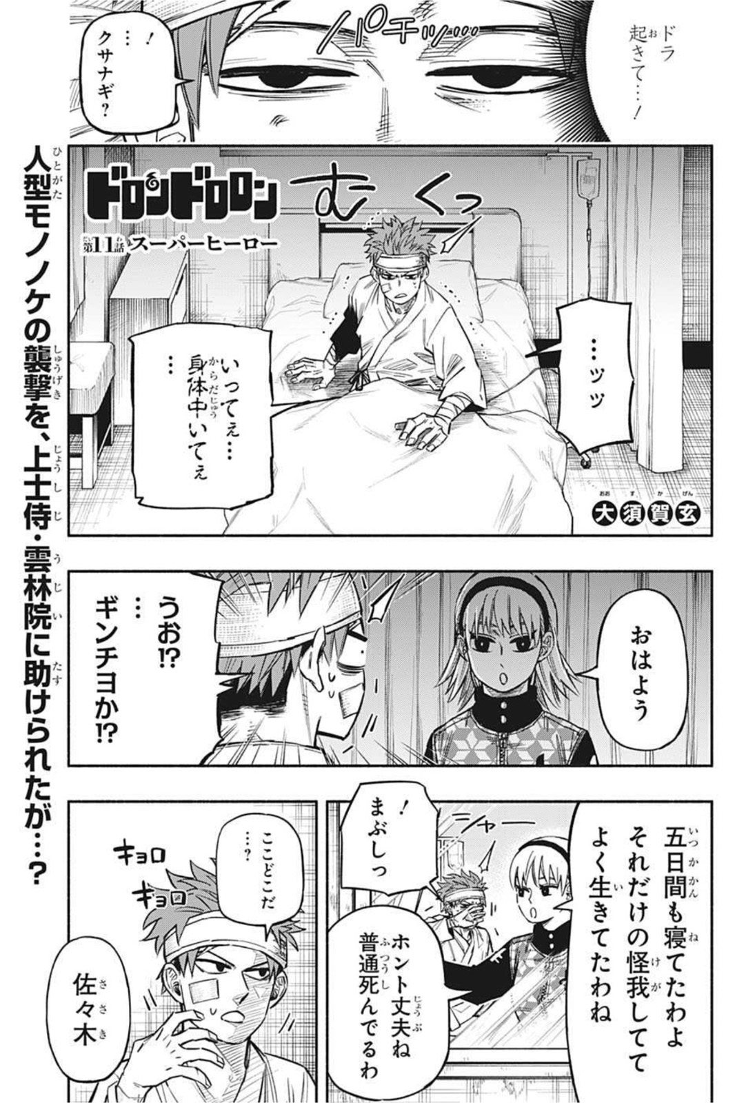 ドロンドロロン 第11話 - Page 1