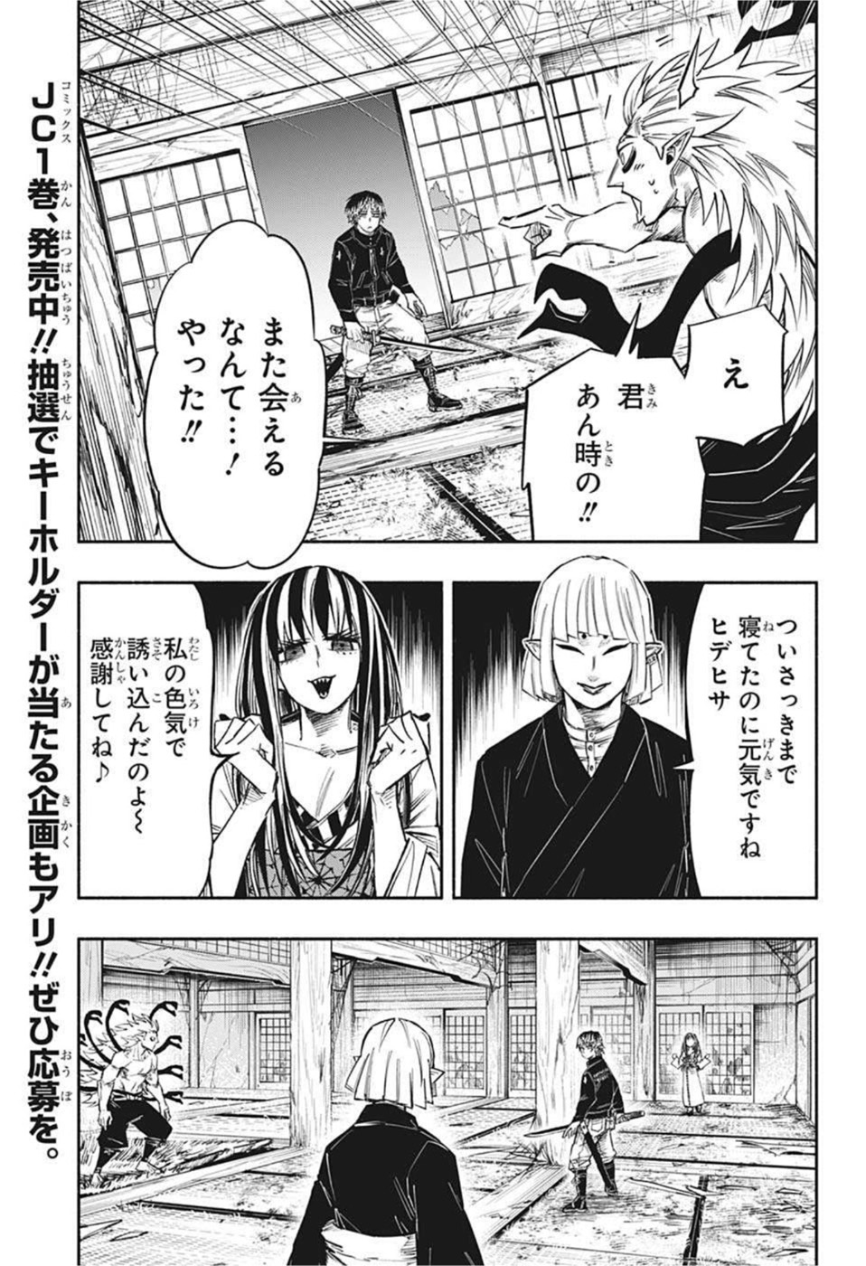 ドロンドロロン 第18話 - Page 3