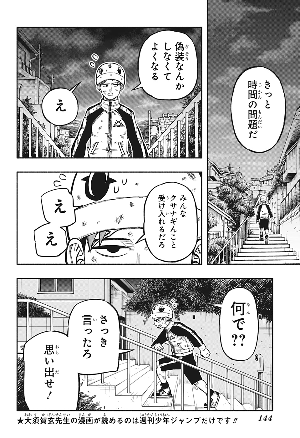 ドロンドロロン 第2話 - Page 20