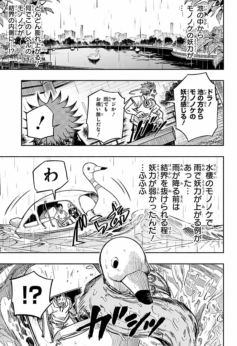 ドロンドロロン 第20話 - Page 13