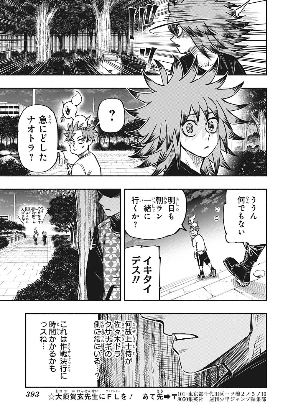 ドロンドロロン 第21話 - Page 15