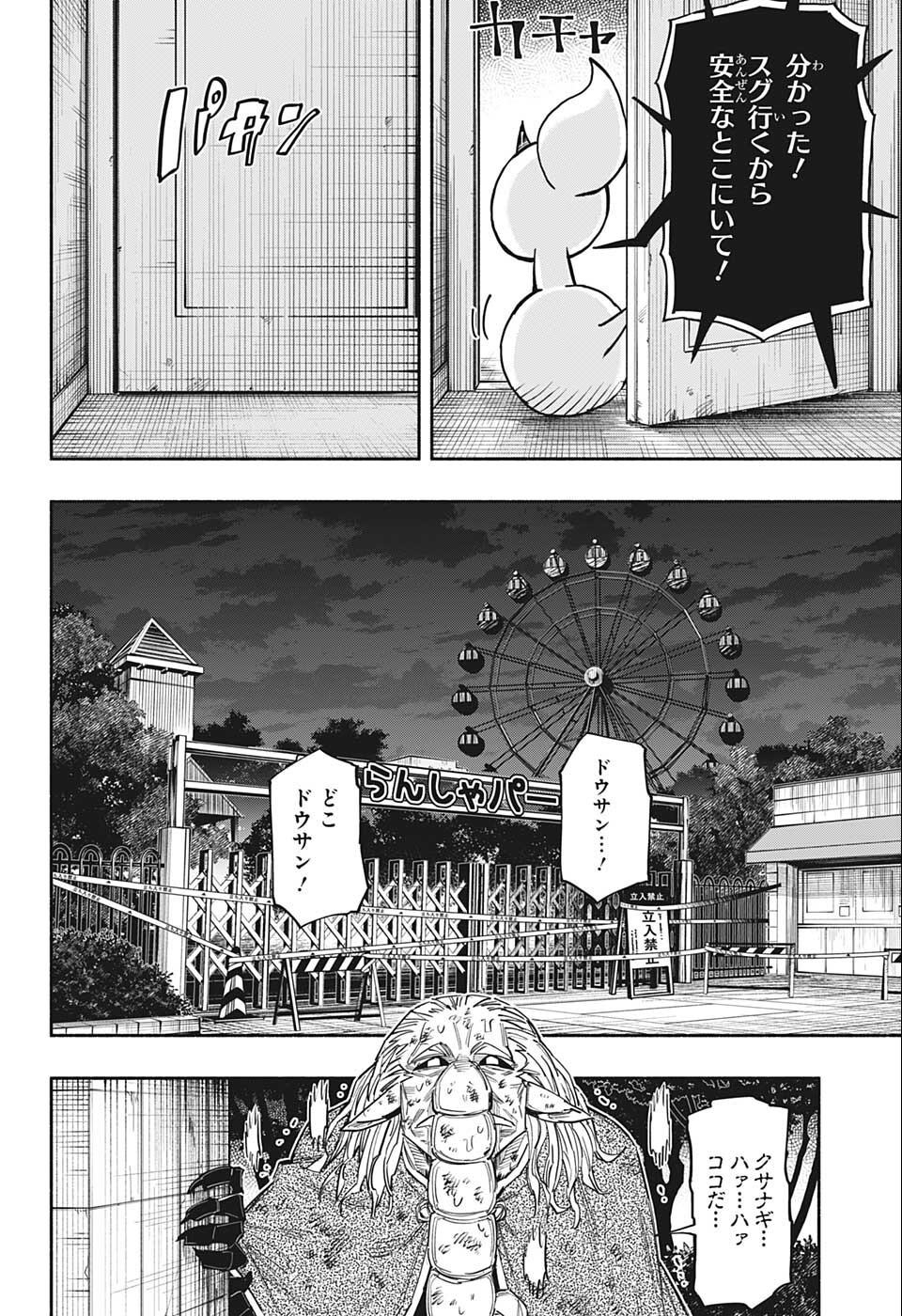 ドロンドロロン 第22話 - Page 12