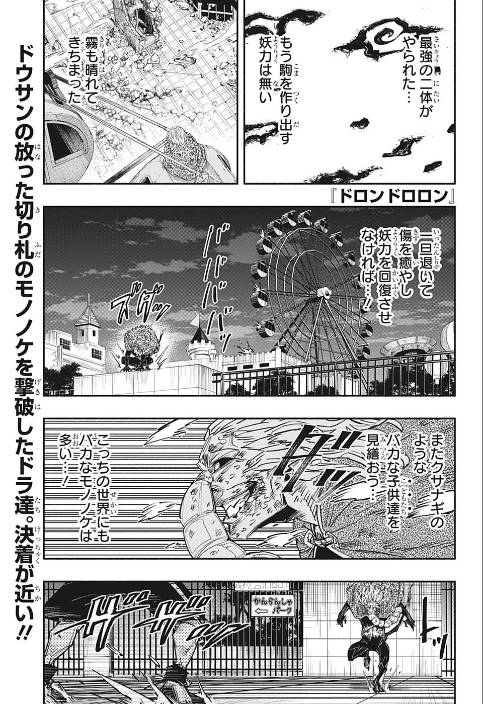 ドロンドロロン 第26話 - Page 1