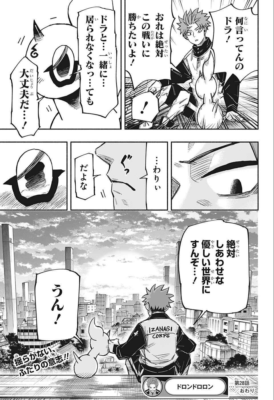 ドロンドロロン 第28話 - Page 19