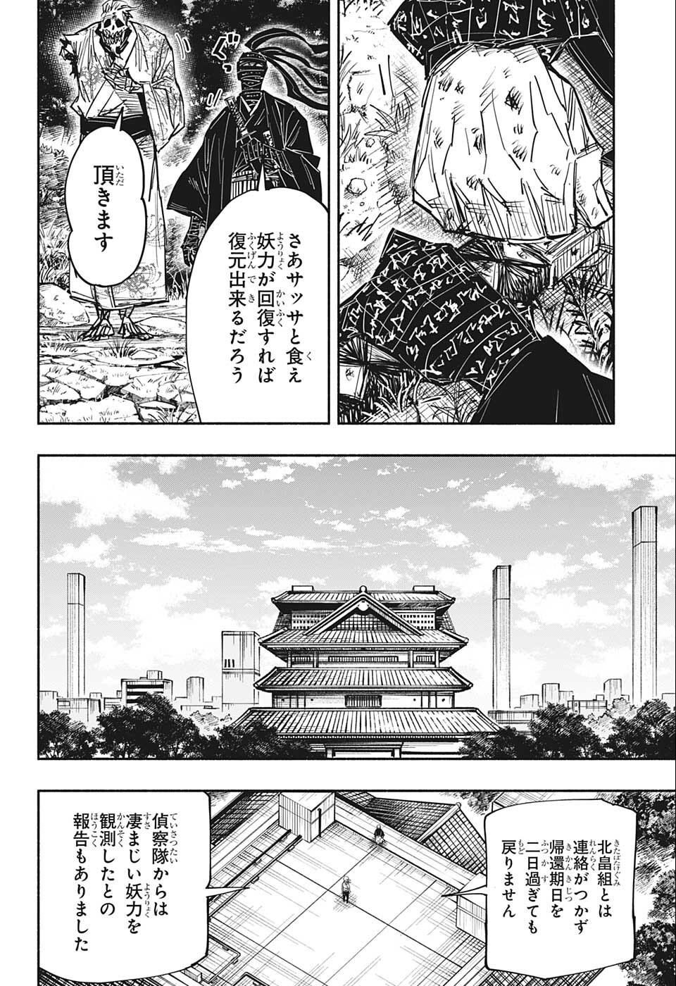 ドロンドロロン 第30話 - Page 2