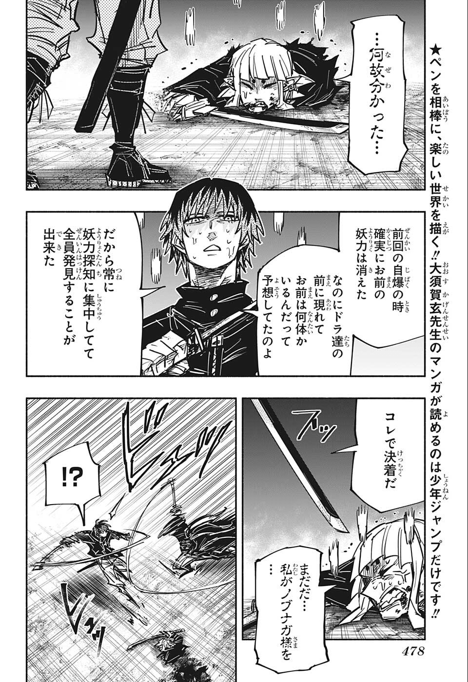 ドロンドロロン 第34話 - Page 6