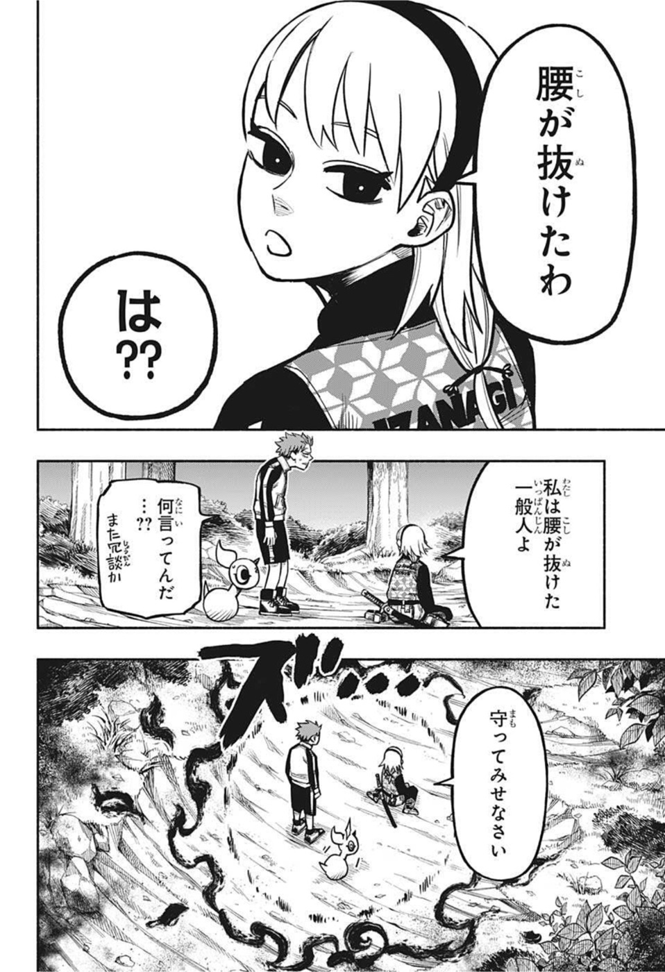 ドロンドロロン 第4話 - Page 6