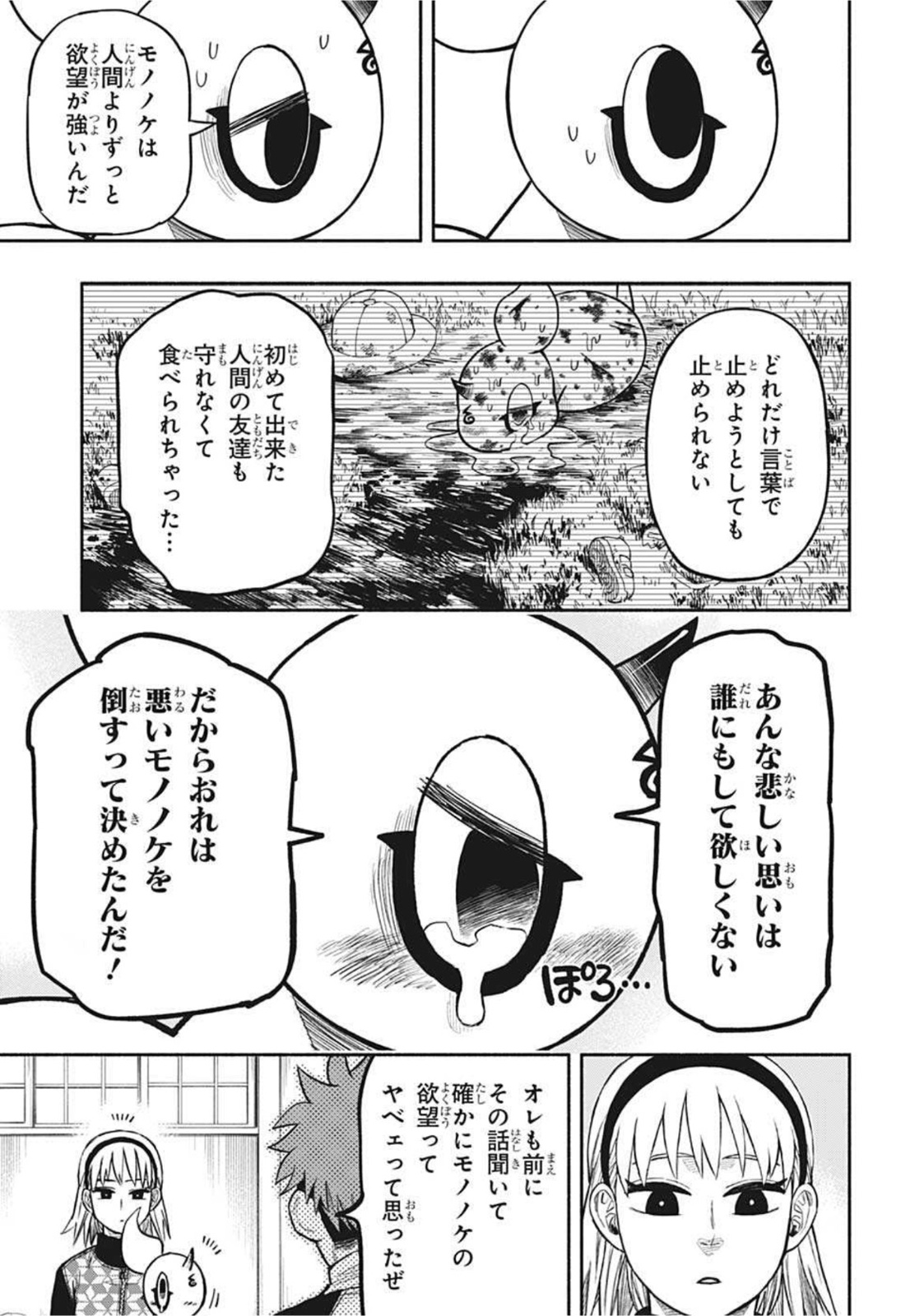 ドロンドロロン 第5話 - Page 9