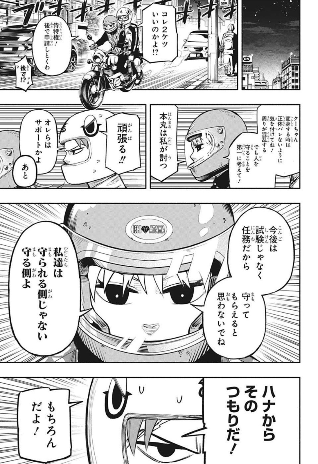 ドロンドロロン 第5話 - Page 11