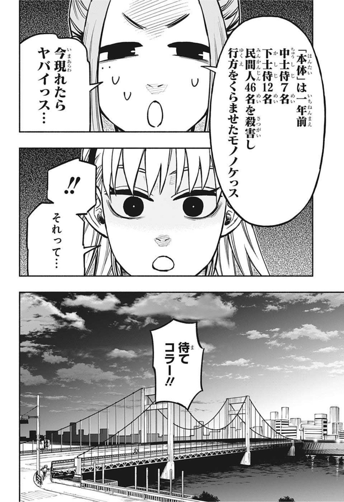 ドロンドロロン 第6話 - Page 12