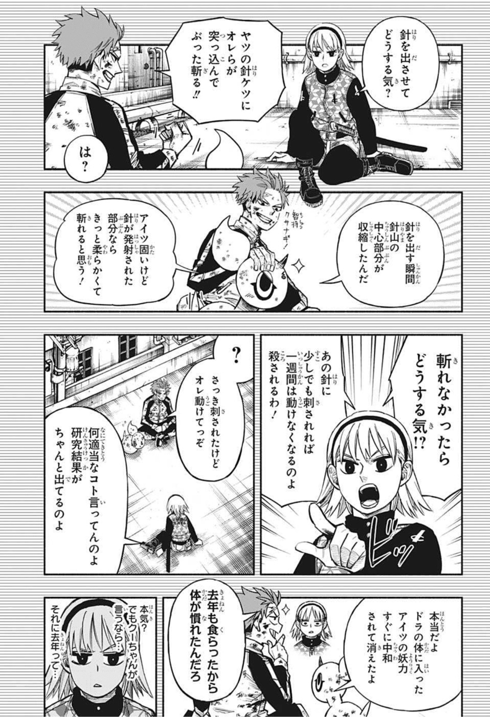 ドロンドロロン 第8話 - Page 17