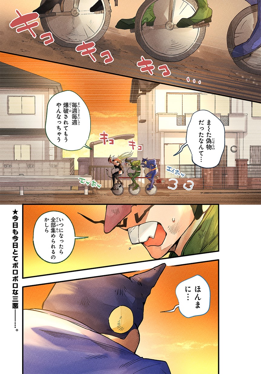 ドロンジョさまは転生しても悪役令嬢のままだった 第1話 - Page 1