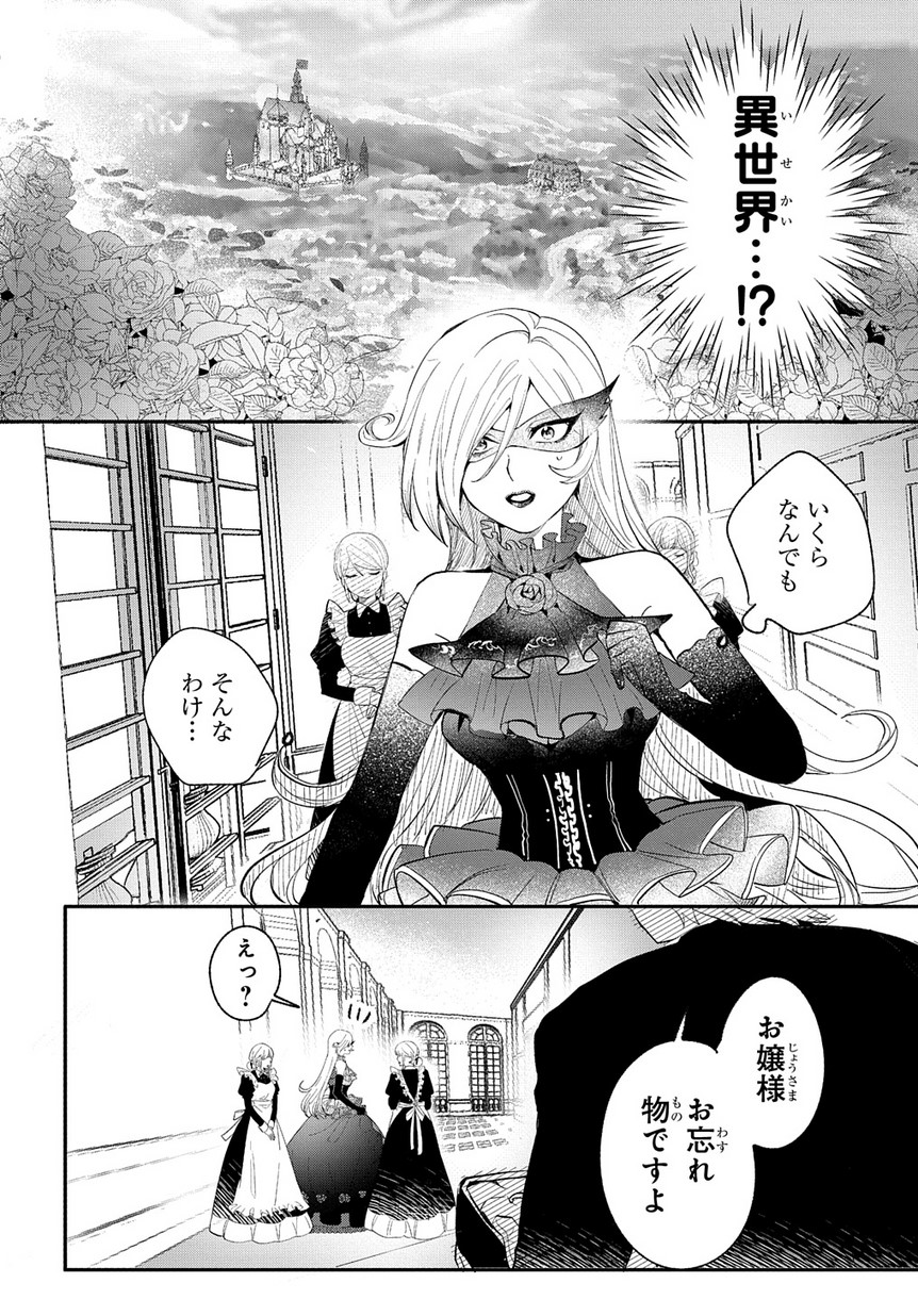 ドロンジョさまは転生しても悪役令嬢のままだった 第1話 - Page 14