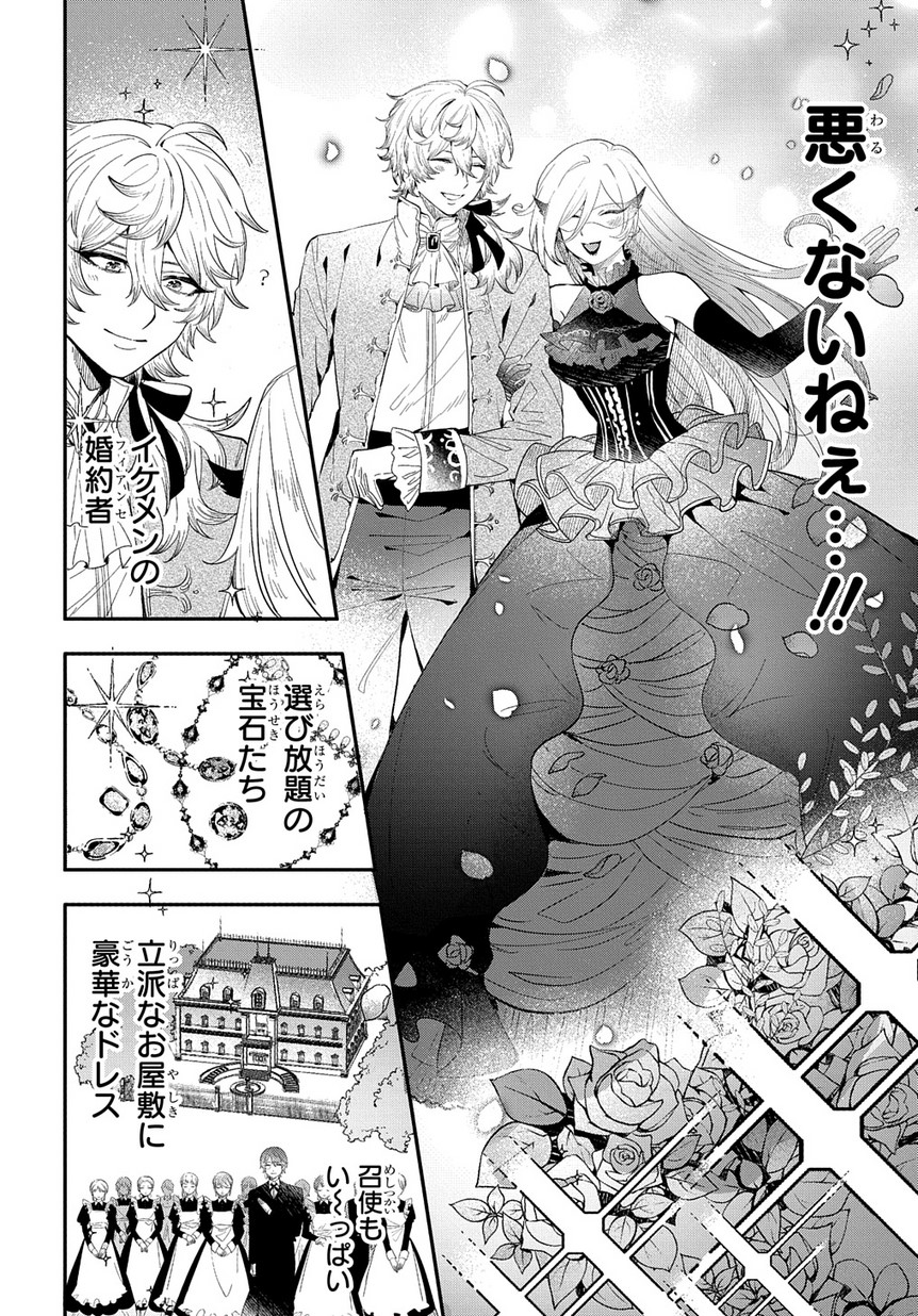 ドロンジョさまは転生しても悪役令嬢のままだった 第1話 - Page 16