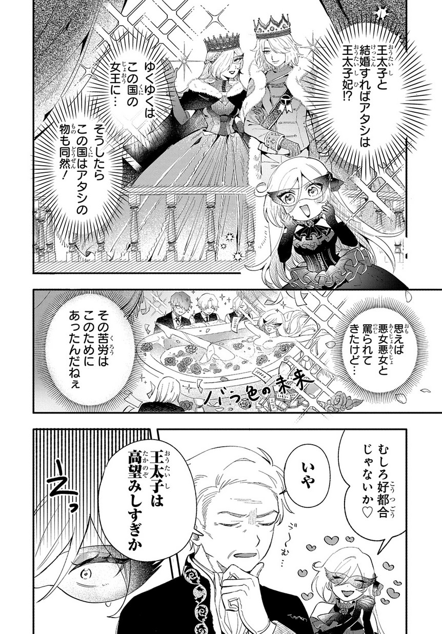 ドロンジョさまは転生しても悪役令嬢のままだった 第1話 - Page 20