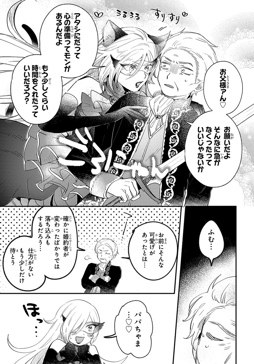 ドロンジョさまは転生しても悪役令嬢のままだった 第1話 - Page 25