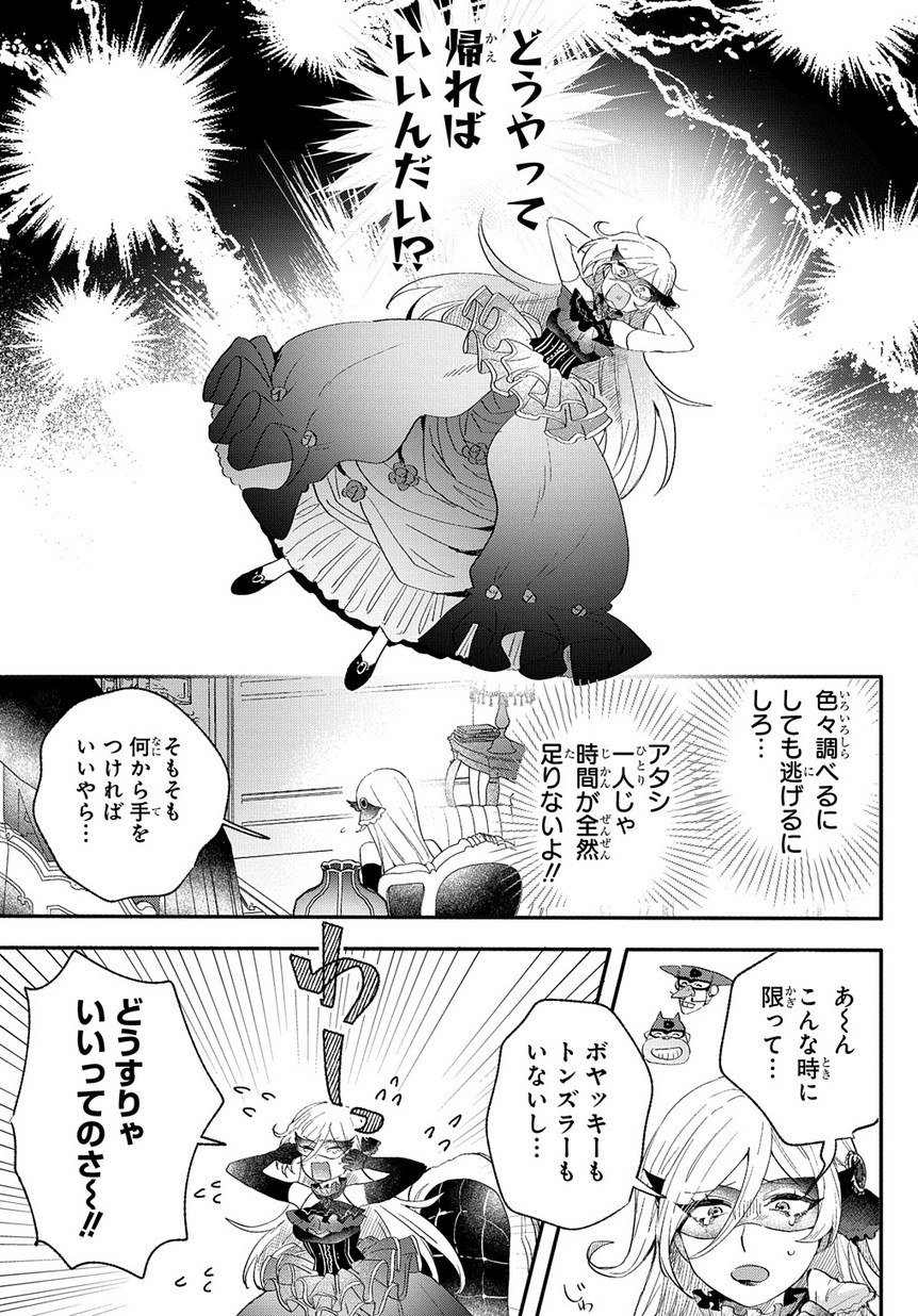 ドロンジョさまは転生しても悪役令嬢のままだった 第1話 - Page 27