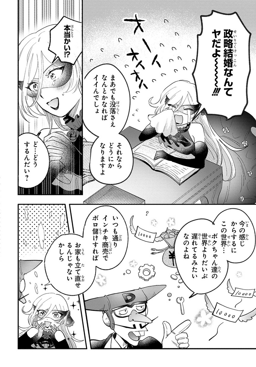 ドロンジョさまは転生しても悪役令嬢のままだった 第1話 - Page 40