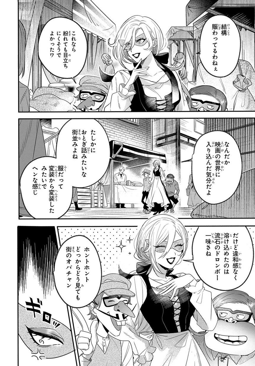 ドロンジョさまは転生しても悪役令嬢のままだった 第2話 - Page 2