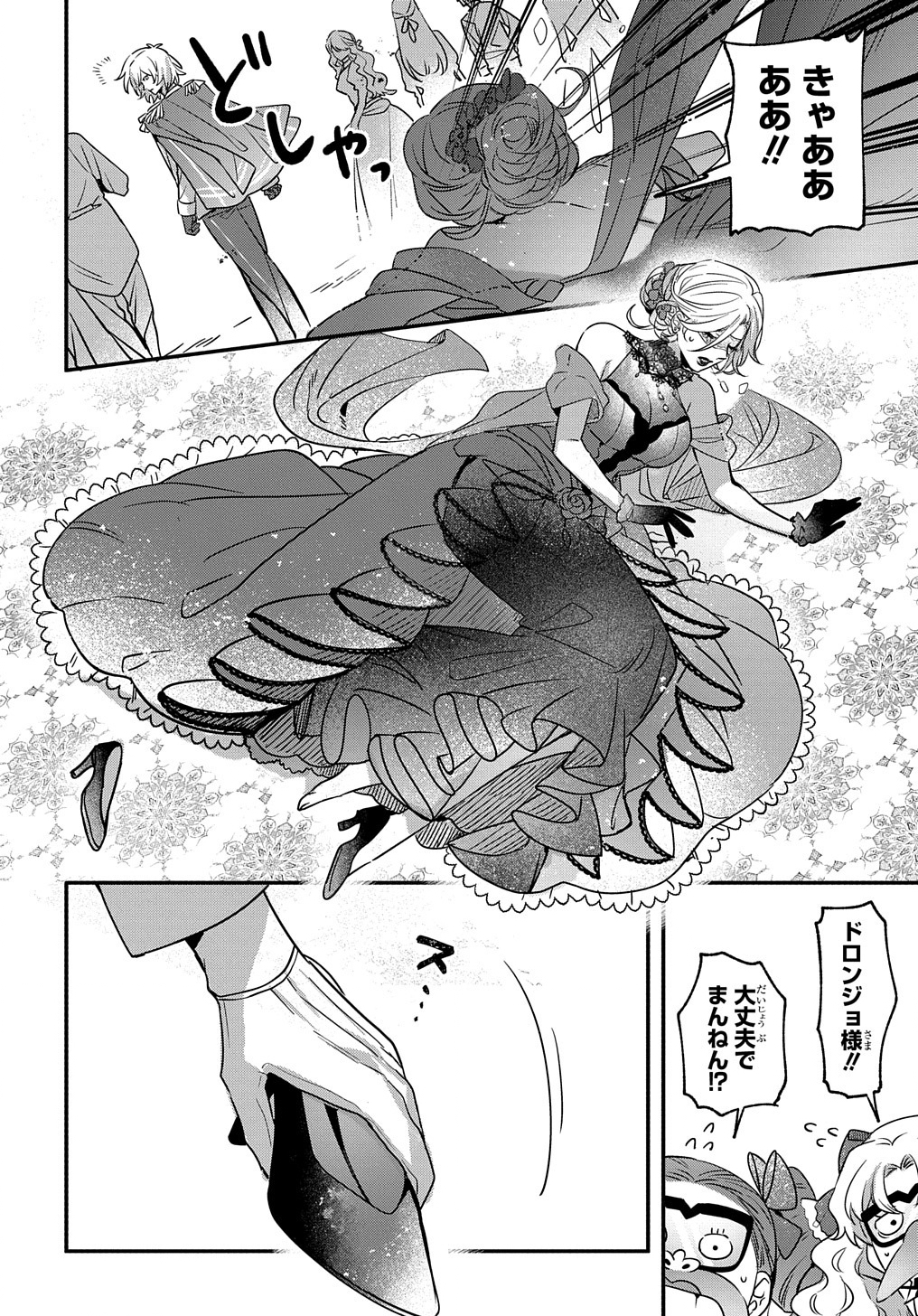 ドロンジョさまは転生しても悪役令嬢のままだった 第3話 - Page 22