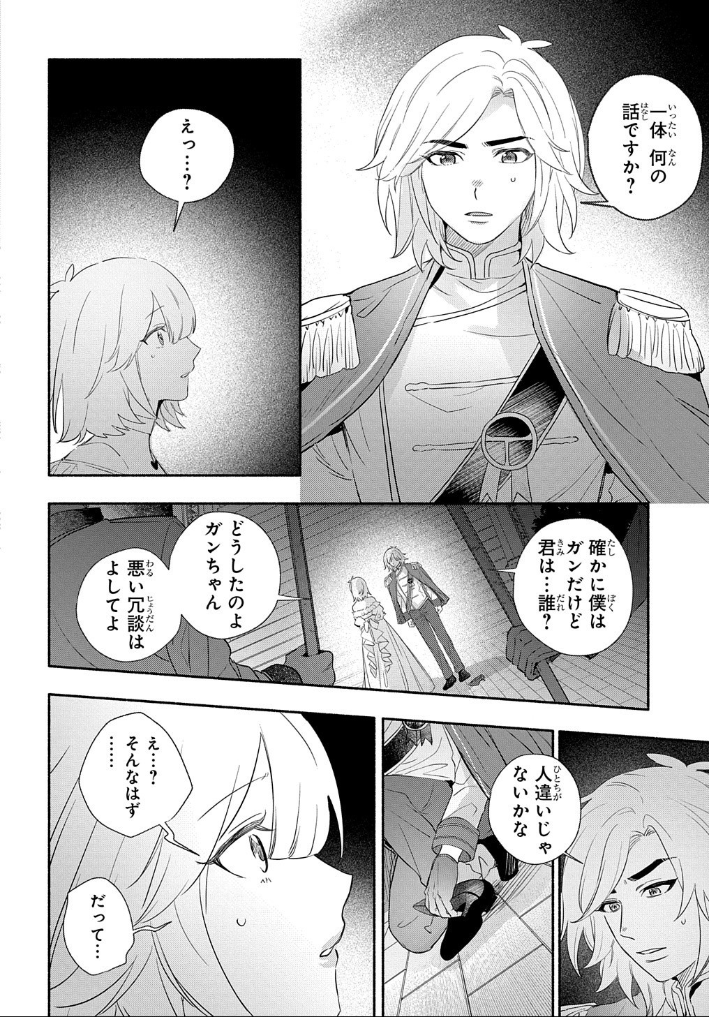 ドロンジョさまは転生しても悪役令嬢のままだった 第4話 - Page 4