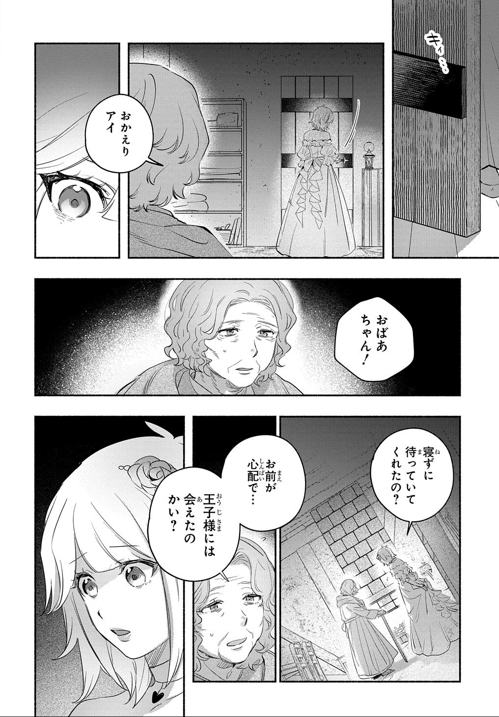 ドロンジョさまは転生しても悪役令嬢のままだった 第4話 - Page 10