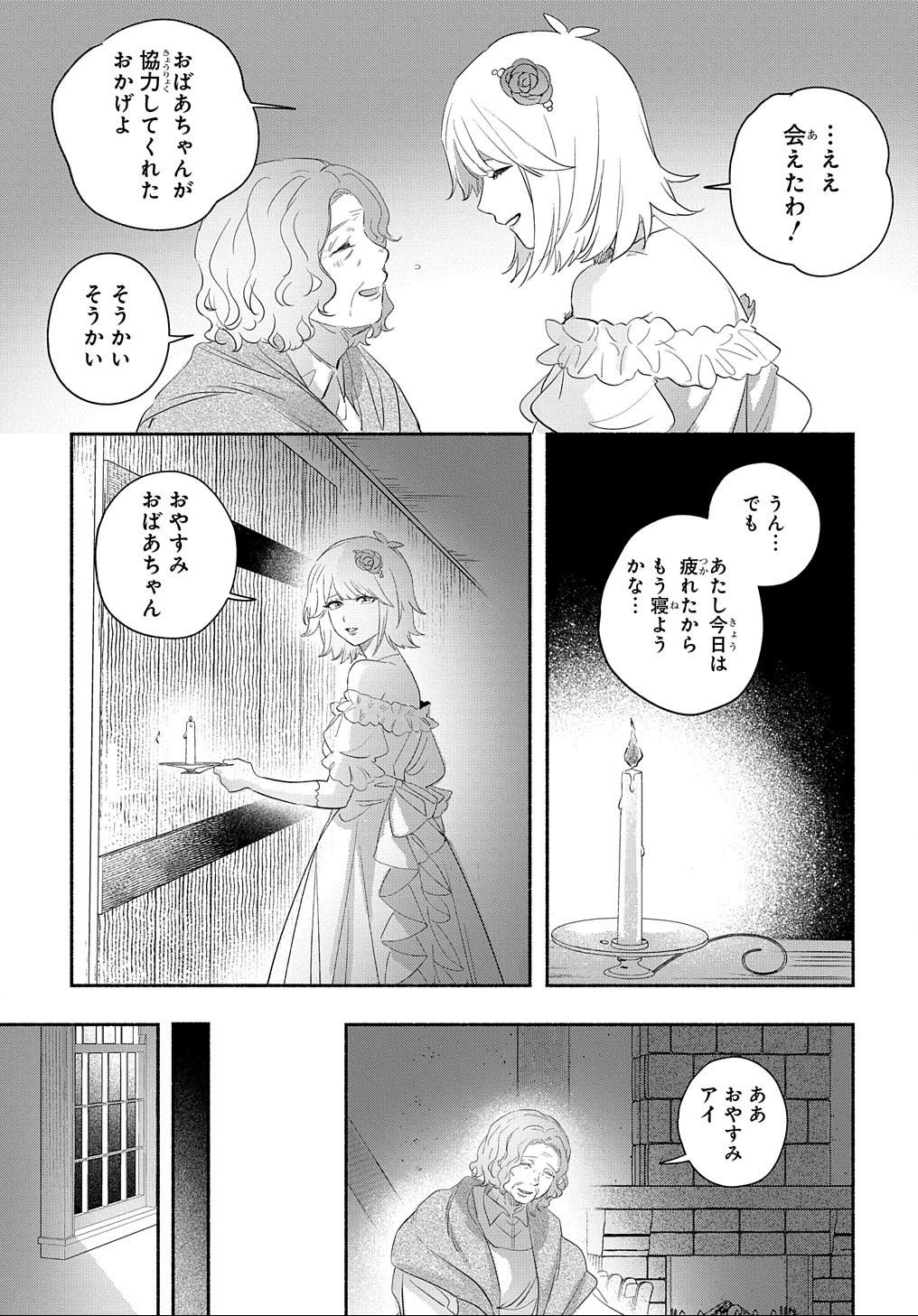 ドロンジョさまは転生しても悪役令嬢のままだった 第4話 - Page 11