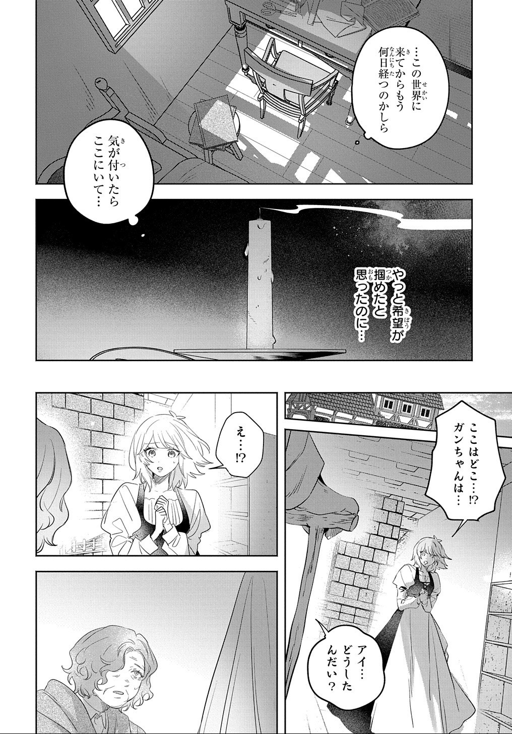 ドロンジョさまは転生しても悪役令嬢のままだった 第4話 - Page 14