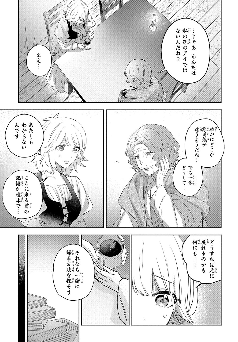 ドロンジョさまは転生しても悪役令嬢のままだった 第4話 - Page 15