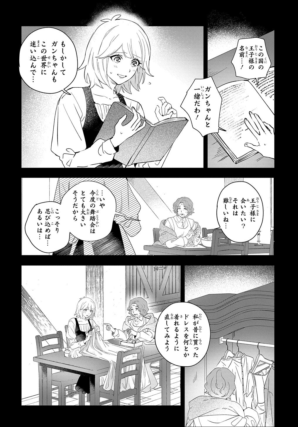 ドロンジョさまは転生しても悪役令嬢のままだった 第4話 - Page 16