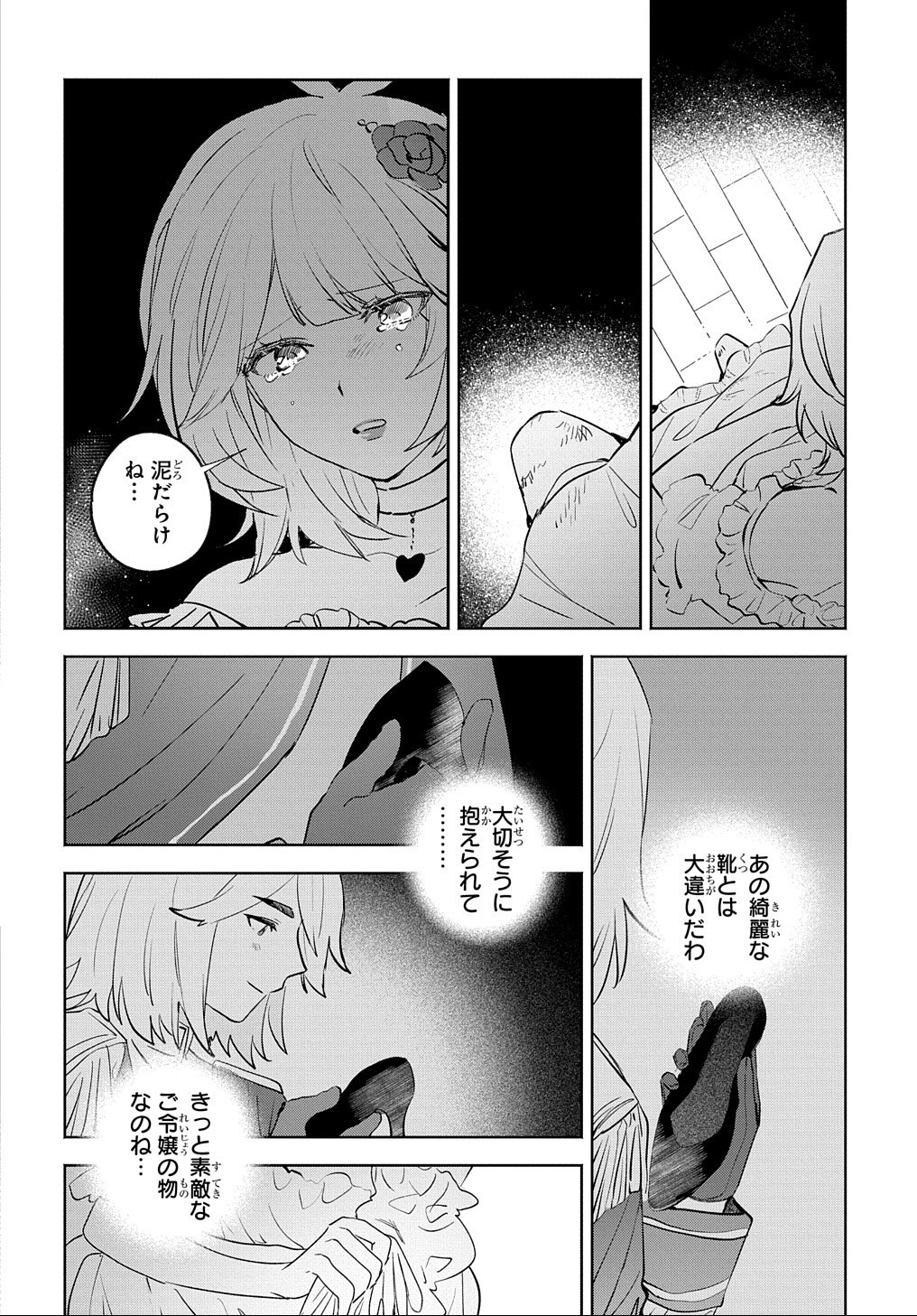 ドロンジョさまは転生しても悪役令嬢のままだった 第4話 - Page 18