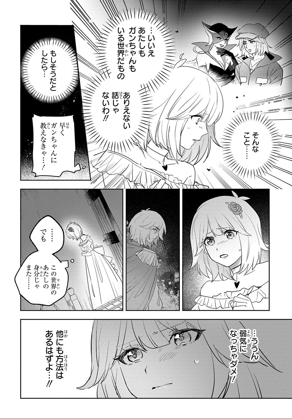 ドロンジョさまは転生しても悪役令嬢のままだった 第4話 - Page 20