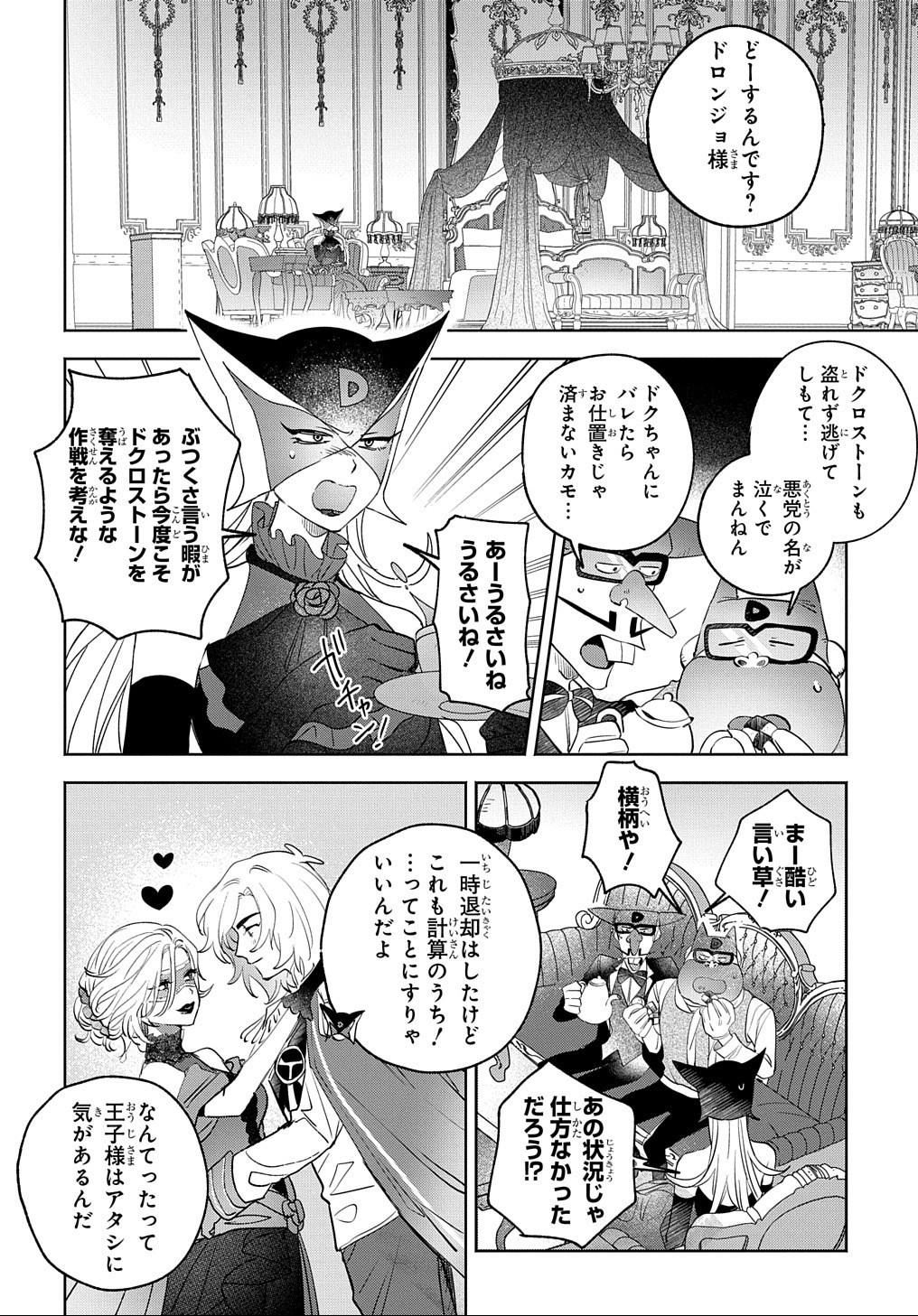 ドロンジョさまは転生しても悪役令嬢のままだった 第4話 - Page 22