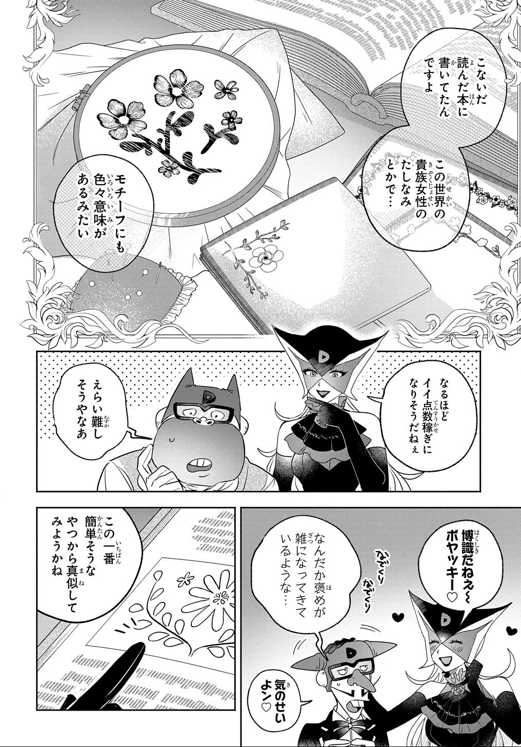 ドロンジョさまは転生しても悪役令嬢のままだった 第4話 - Page 24