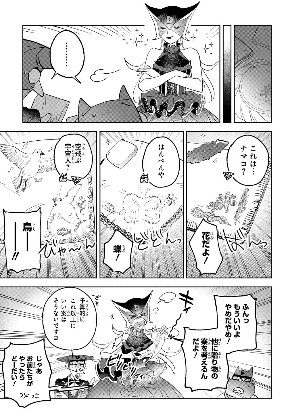 ドロンジョさまは転生しても悪役令嬢のままだった 第4話 - Page 27