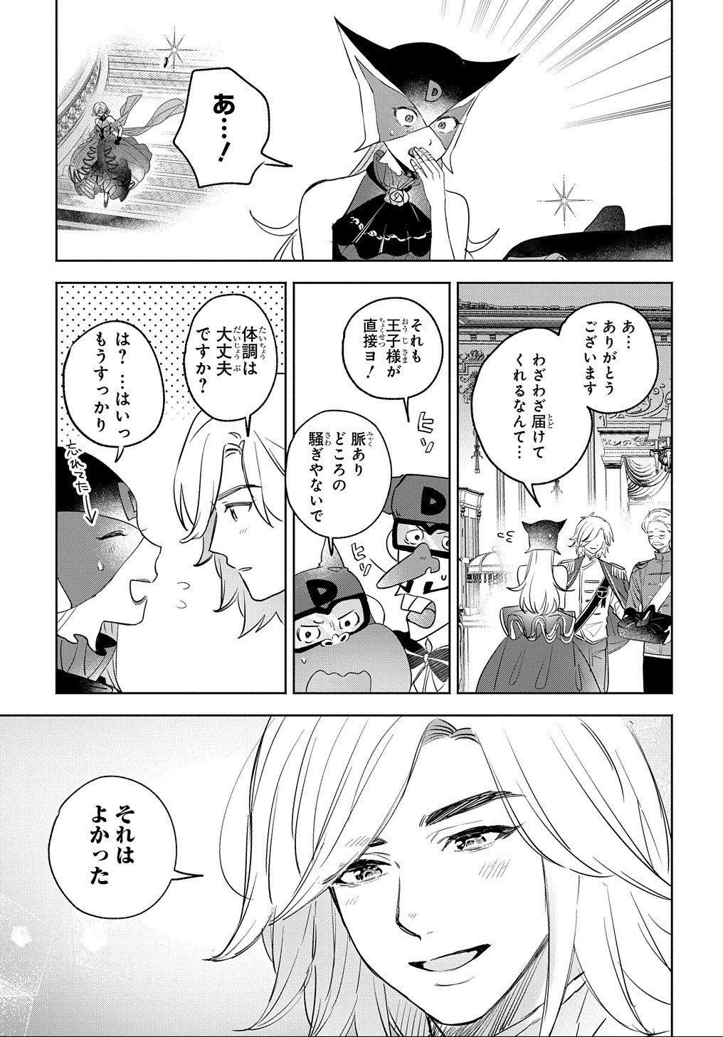 ドロンジョさまは転生しても悪役令嬢のままだった 第4話 - Page 31