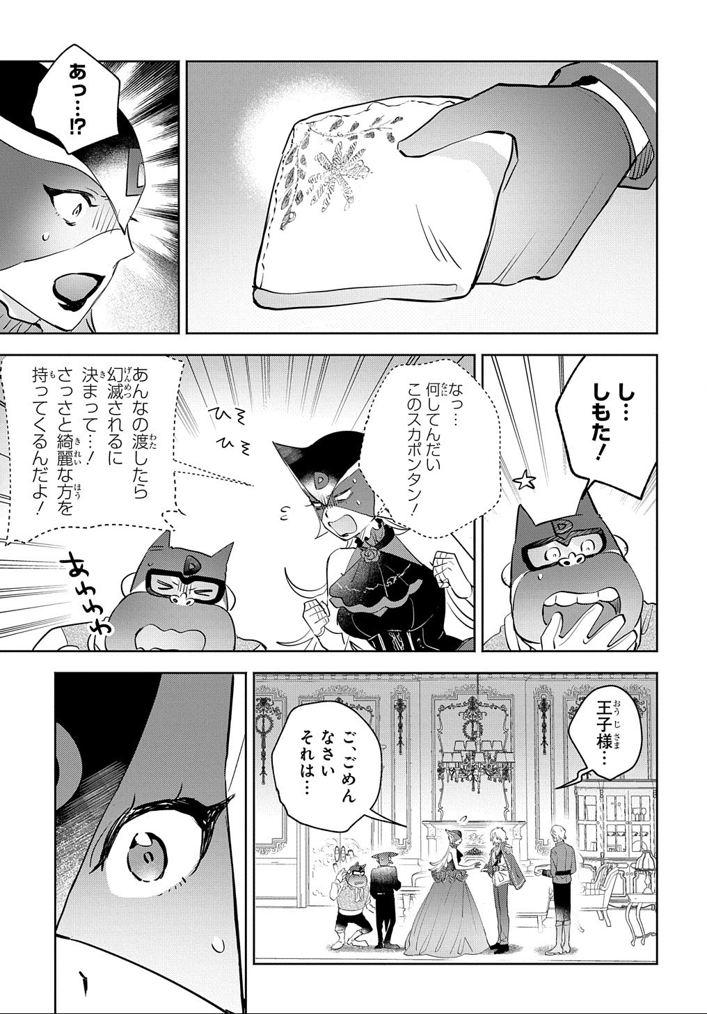 ドロンジョさまは転生しても悪役令嬢のままだった 第4話 - Page 33