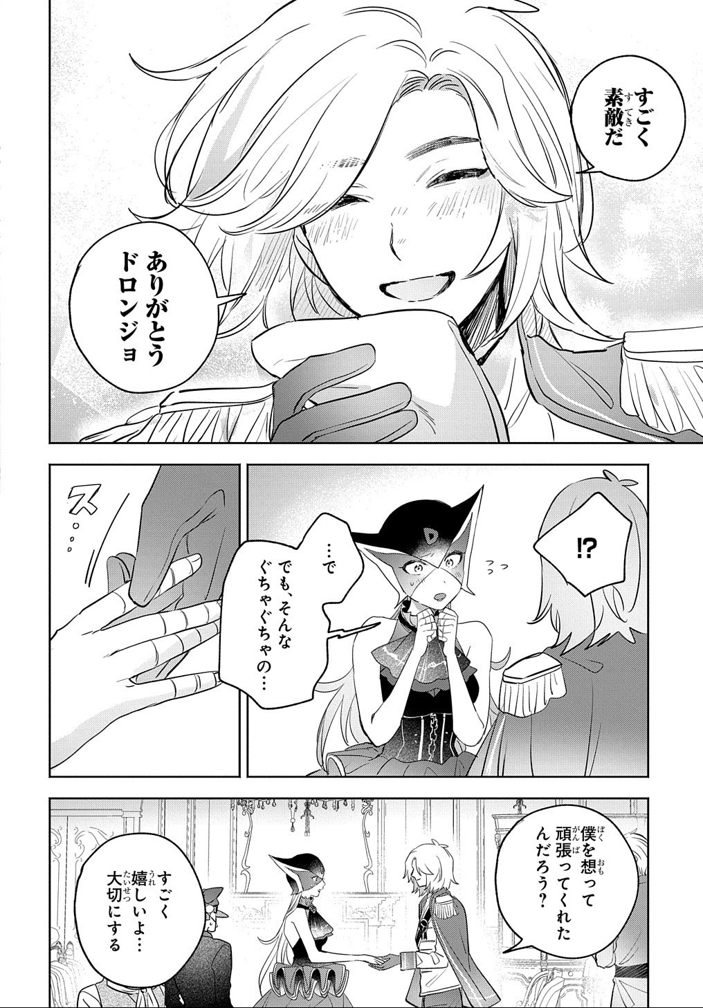 ドロンジョさまは転生しても悪役令嬢のままだった 第4話 - Page 34