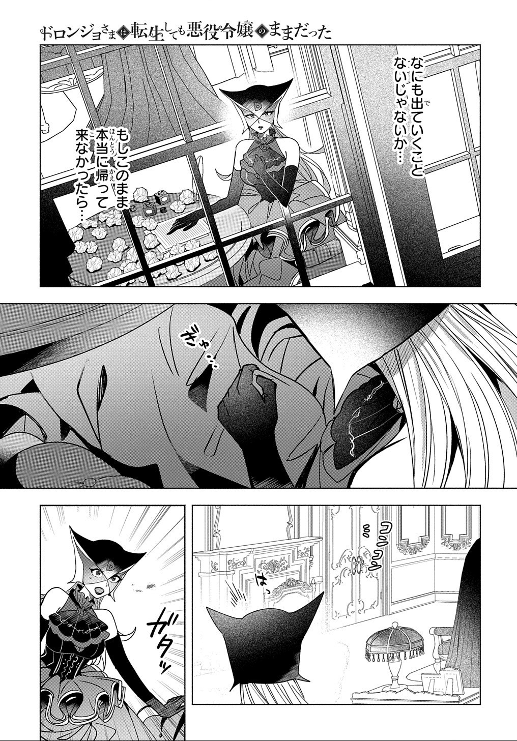 ドロンジョさまは転生しても悪役令嬢のままだった 第5話 - Page 13