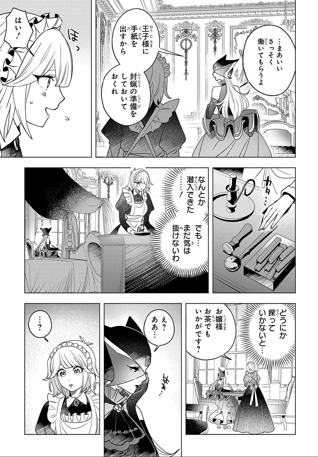 ドロンジョさまは転生しても悪役令嬢のままだった 第5話 - Page 17