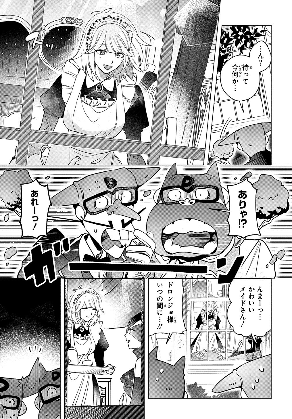 ドロンジョさまは転生しても悪役令嬢のままだった 第5話 - Page 21