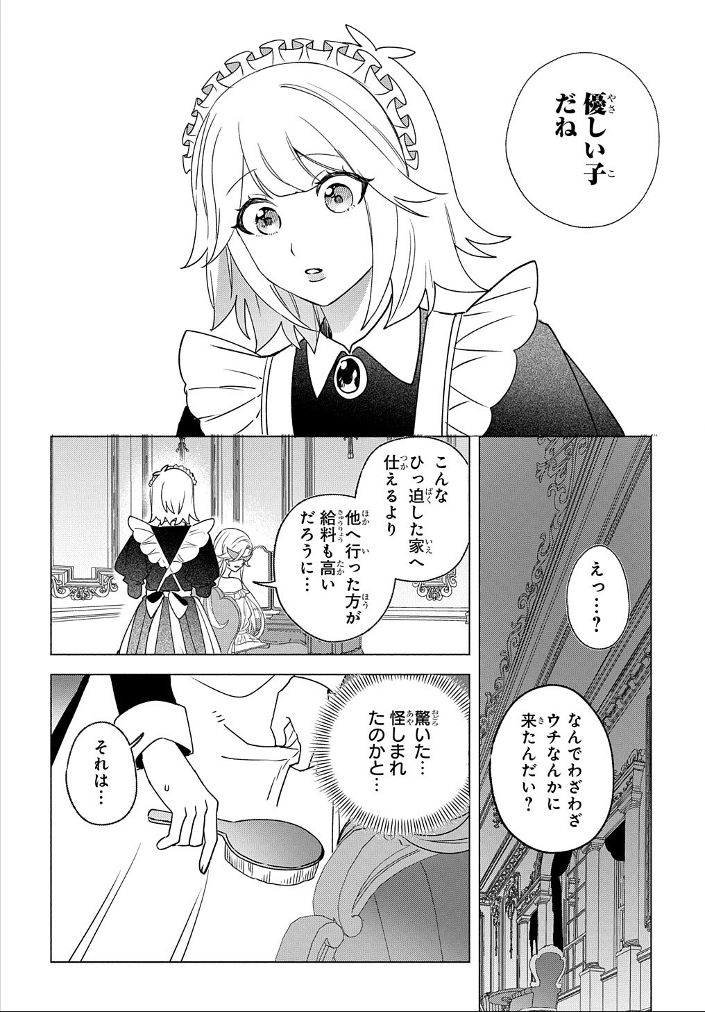 ドロンジョさまは転生しても悪役令嬢のままだった 第6話 - Page 4